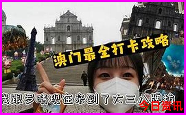 全新官方新攻略澳门免费2025全新攻略最新款正版免费-新澳门精准正版免费大全